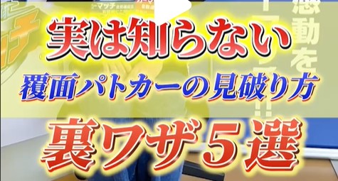 カーマッチ倉敷連島店：覆面パトカーの見破り方！